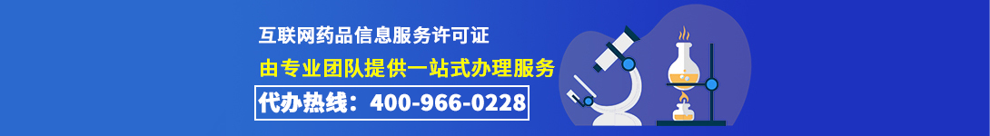 江苏省互联网药品信息服务资格证